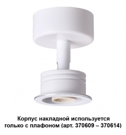 Накладной светильник Novotech Unit 370605
