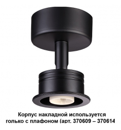 Накладной светильник Novotech Unit 370606